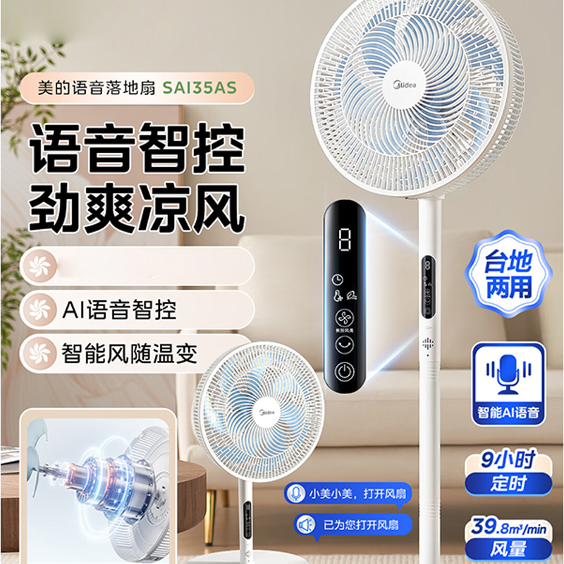美的智能直流变频落地扇KJFA11T大风量静音节能摇头定时设计时尚简约白色高清大图