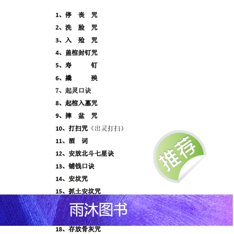 出黑口诀大全高清大图