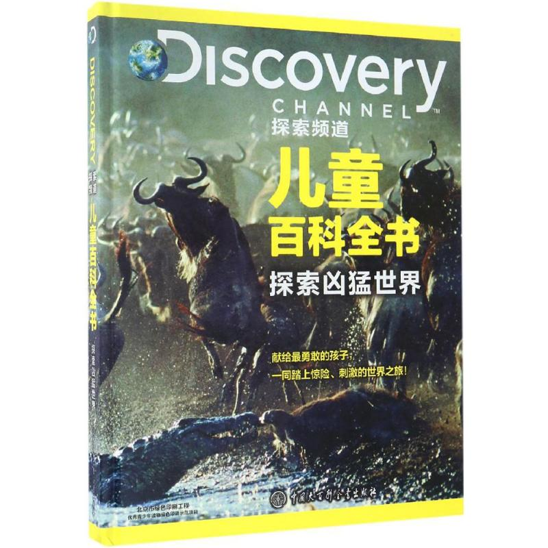 醉染图书探索凶猛世界9787520200011高清大图