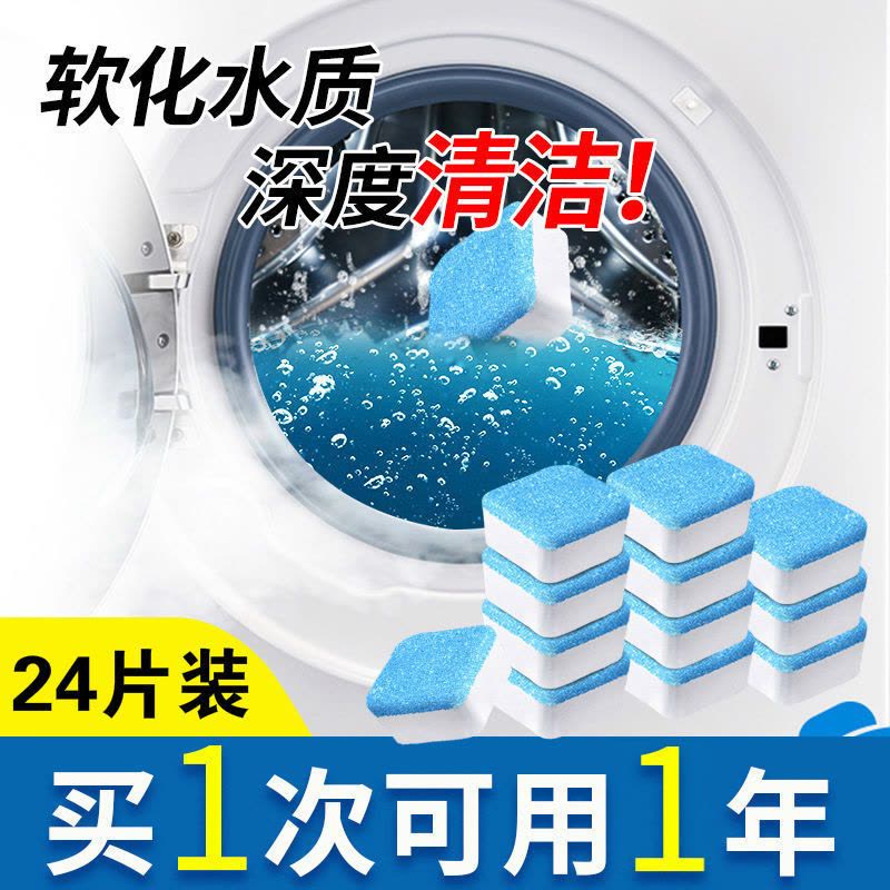 滚筒去污清洁神器杀菌消毒洗衣机全自动泡腾片槽清洗剂|40片[家庭装][今日特惠]图片