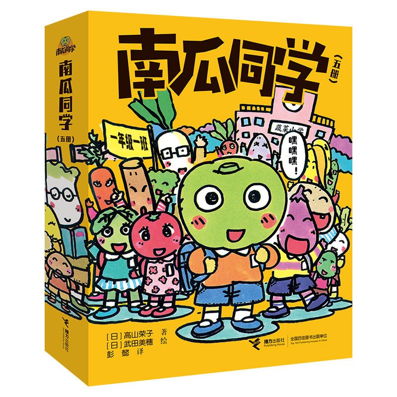 南瓜同学系列全5册 [正版]南瓜同学系列 南瓜同学上学去+迟到了南瓜同学+抢布丁大战+郊游遇见毒蘑菇怪+放假前大扫除5册高清大图