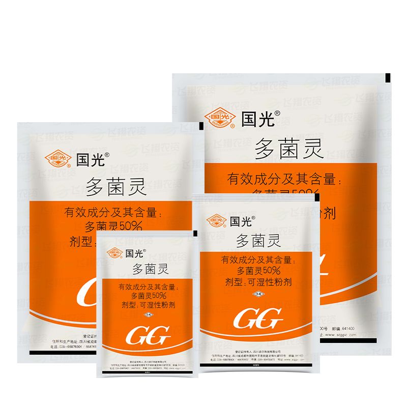 多菌灵植物花卉家用杀菌剂月季黑斑病多肉烟煤黑腐病花药-1大袋500克【速效版】