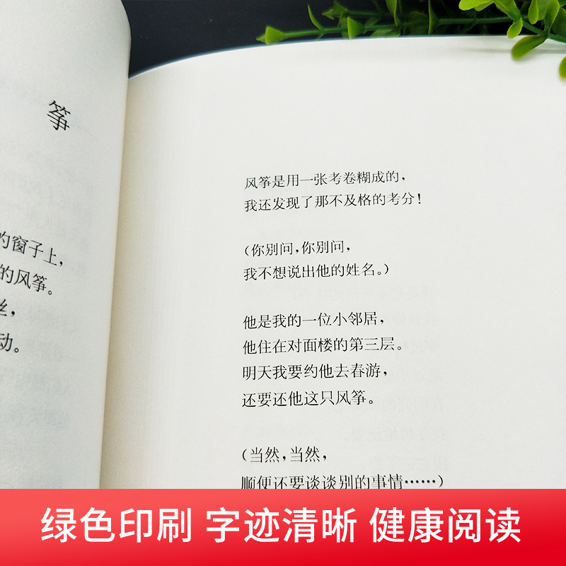 ❤和树谈心 [正版] 让太阳长上翅膀书三年级 我喜欢你精品系列 金波儿童诗歌自选集 小学生课外书四五六年级儿童文学精品书