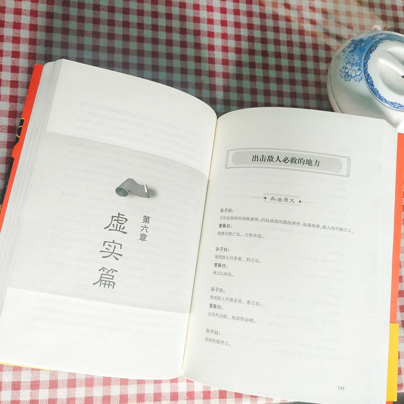 醉染图书曹操的孙子兵法9787514387759高清大图
