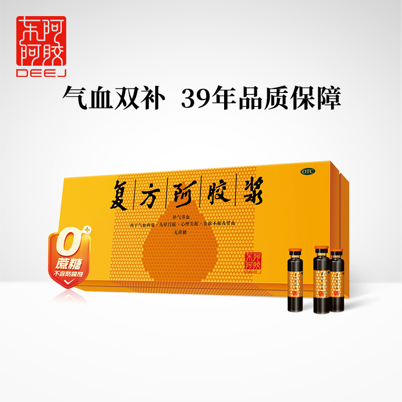 东阿阿胶 复方阿胶浆(无蔗糖)口服液48支 补气养血 气血两虚 头晕目眩治贫血 阿胶液体剂[类目为补气补血]高清大图