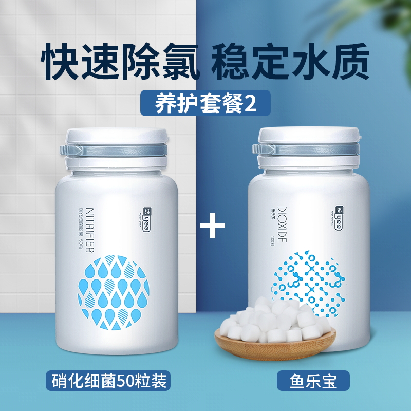 鱼乐宝鱼缸去除氯气免晒水族箱自来水质稳定片免困水快速养水