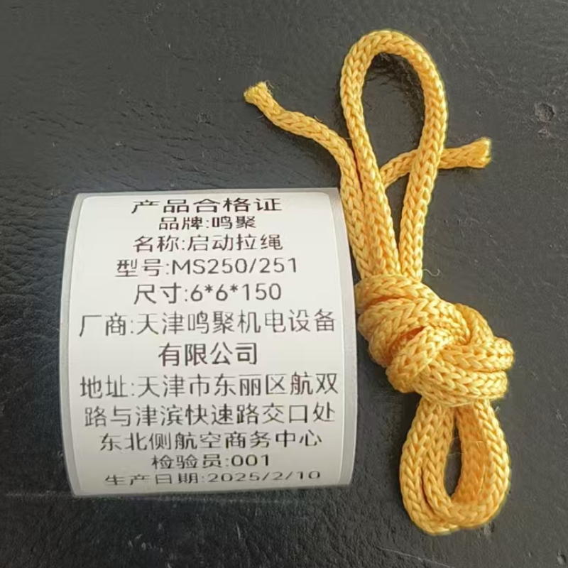 鸣聚 启动拉绳 MS250/251 个高清大图