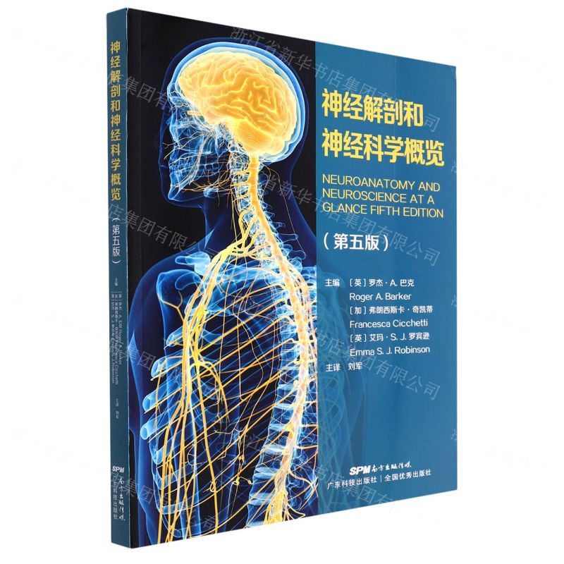 [N]神经解剖和神经科学概览(第5版)-9787535977403高清大图