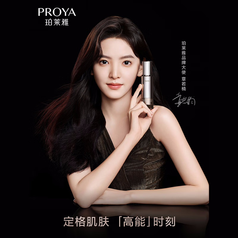 (PROYA)珀莱雅精华液 能量精华 启时集致抗皱精华液30ml 紧肤淡皱