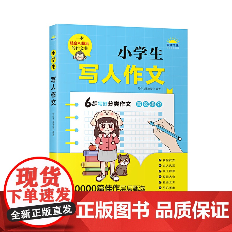 小学生写人作文高清大图