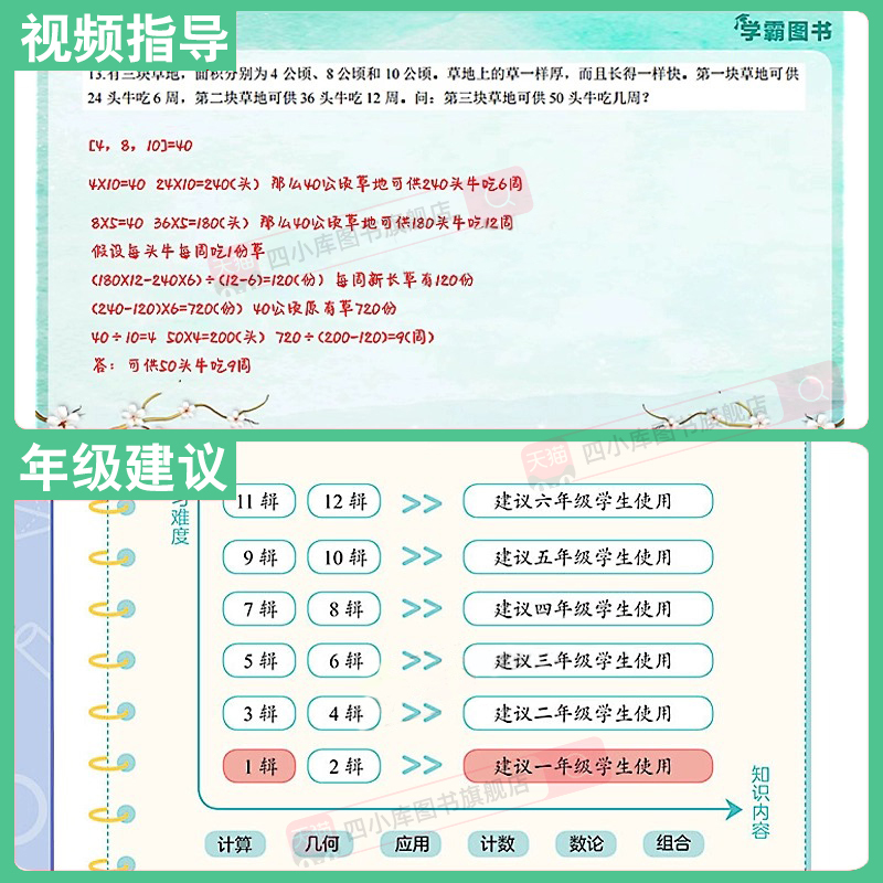 [2本]7星学霸+5星学霸数学(苏教版) 四年级上 [正版]2023新版小学数学7七星学霸题中题一二三四五六年级上册 数