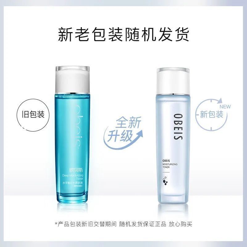 欧贝斯水平衡补水柔肤液130ml 柔肤水补水保湿水润嫩肤化妆水专柜 水平衡补水柔肤液[补水保湿型]