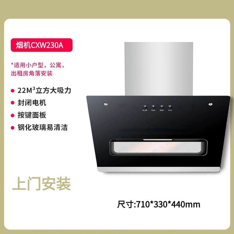 大吸力抽油烟机出租房小型油烟机家用厨房吸油机公寓免打孔抽烟机 710MM机械按键22m³围板上门安装
