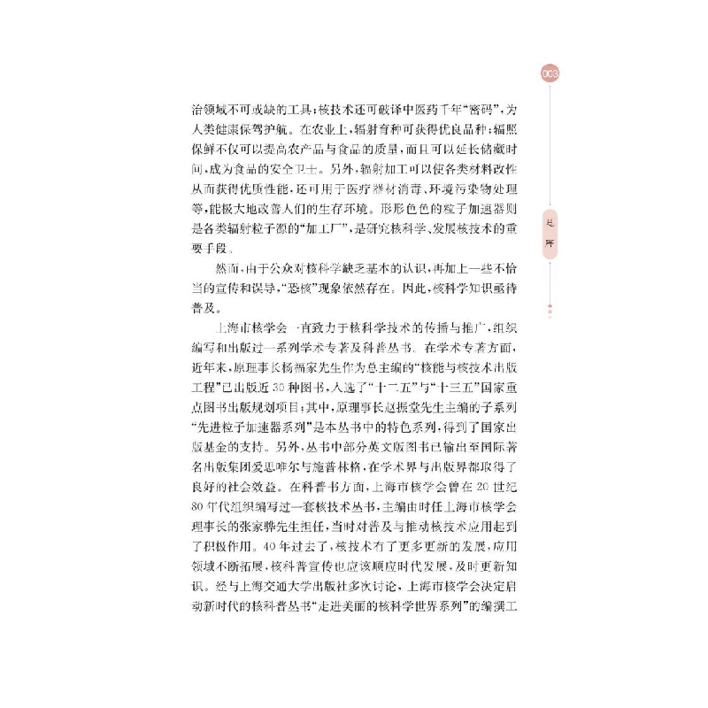 醉染图书漫话核医学与骨骼健康9787313247865高清大图