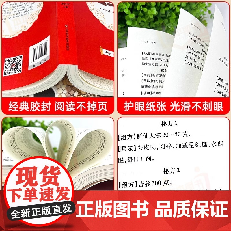 正版 土单方书全3册小方子治大病中国民间祖传秘方祖传方本草纲目草药书医书大全三册书籍土单方书张至顺正版的潘德孚士单方B高清大图