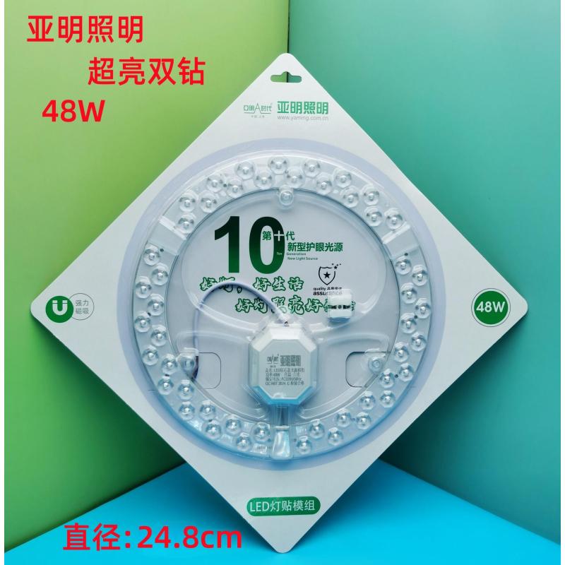 LED吸顶灯灯芯模组替换光源【3年质保】-【5个装】亚明超亮双钻48W★ 双色-【5个装】亚明超亮双钻48W★双色--