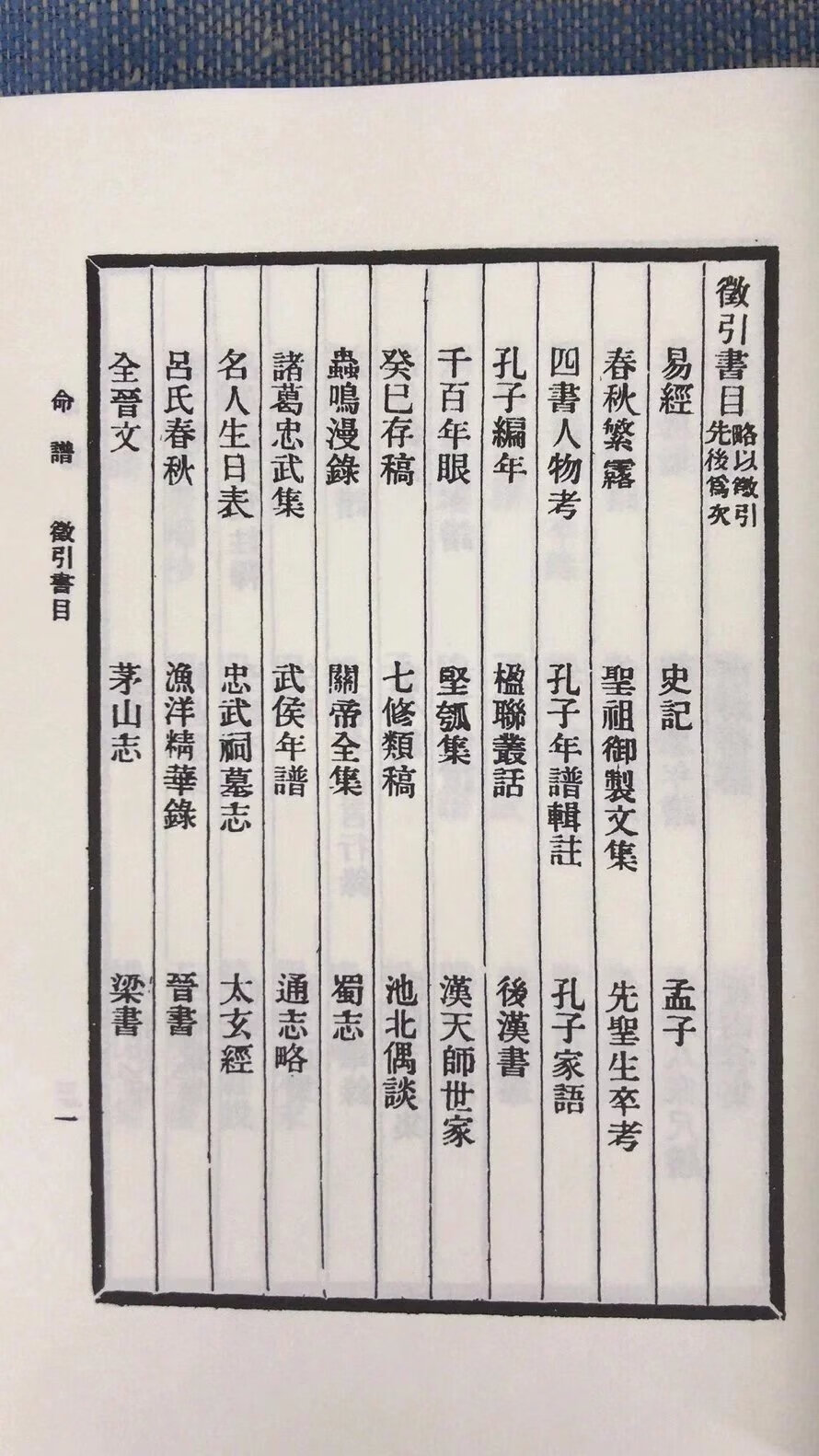 命谱 袁树珊 武陵高清大图