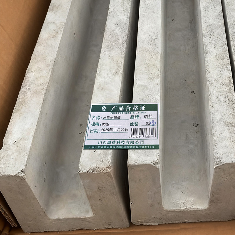 璐盐 水泥电缆槽 80型 米高清大图