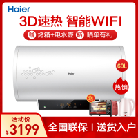 海尔（Haier）ES60H-S7(E)(U1) S7系列储水式电热水器 3D速热智能WIFI 遥控预约 防电墙 60升