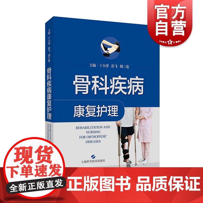 骨科疾病康复护理高清大图