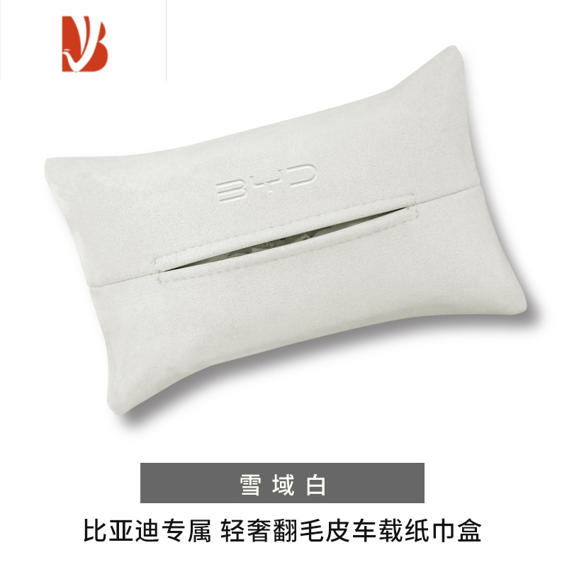 三维工匠比亚迪唐dmi纸巾盒专用车载抽纸盒车内汽车用品内饰装饰高级感 翻毛皮-雪域白高清大图