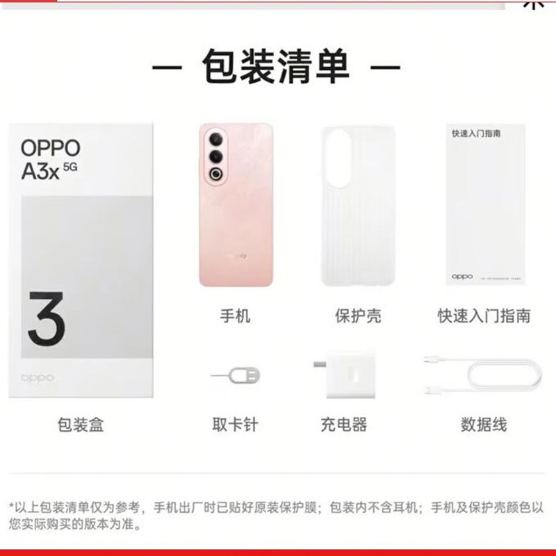 OPPO A3X 星光白 8G+256GB 天玑6300 5G芯 45W快速充电 5G AI手机