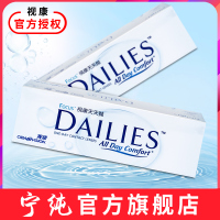 【买2盒送2礼】视康水润天天抛30片装 爱尔康日抛隐形眼镜视康舒适透氧