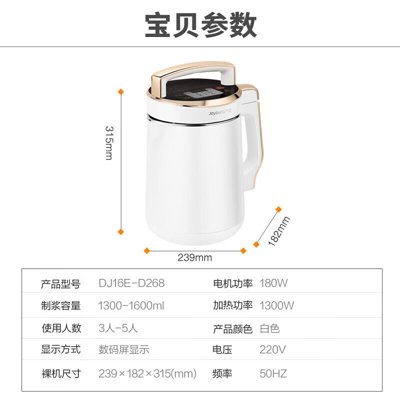 九阳豆浆机家用多功能破壁免滤1.6L大容量智能预约时间温度DJ16E-D268高清大图