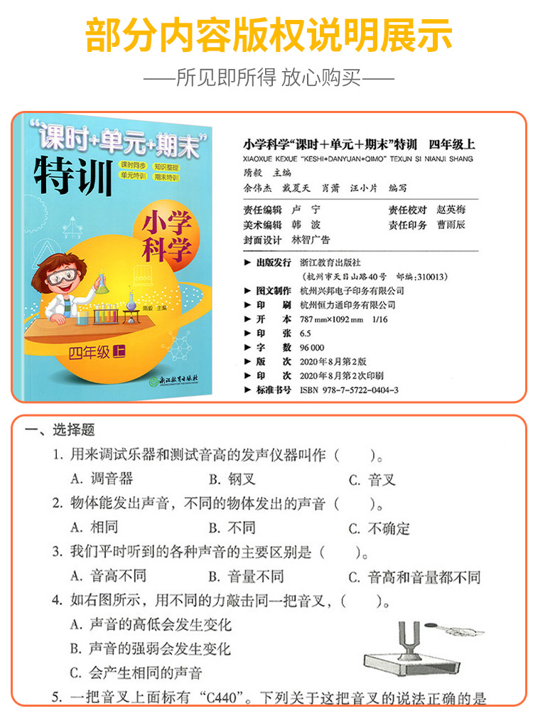 科学 六年级上 [正版]小学科学课时+单元+期末特训一二三四五六年级上下册可选教科版小学生课堂同步训练课时作业本单元12高清大图