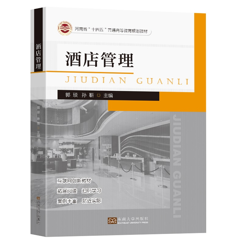 音像酒店管理郭琰,孙靳