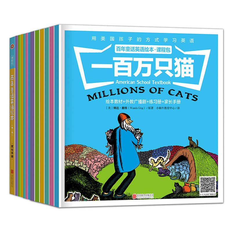 [正版]百年童话英语绘本课程包 北京联合出版社高清大图