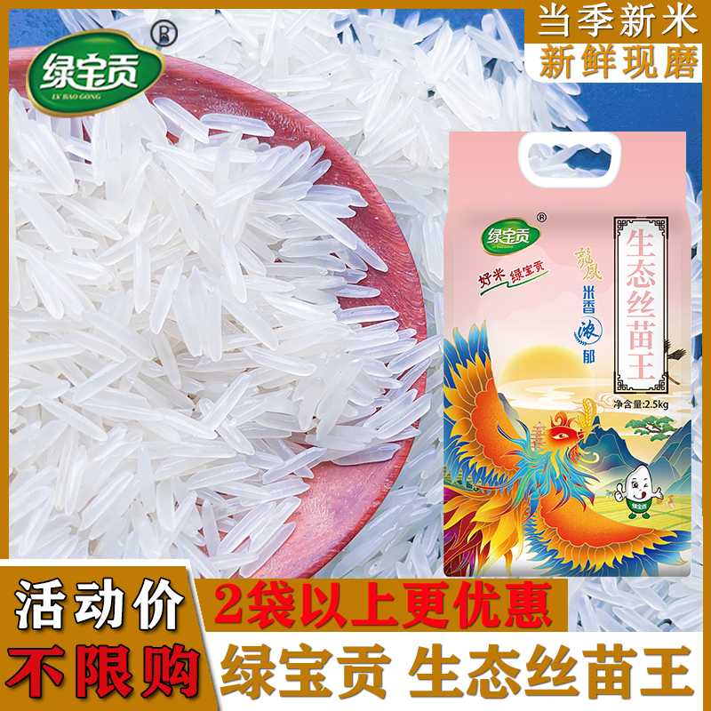 绿宝贡[新品低价]500g装/4袋丝苗米新米正宗农家长粒香优质大米南方大米