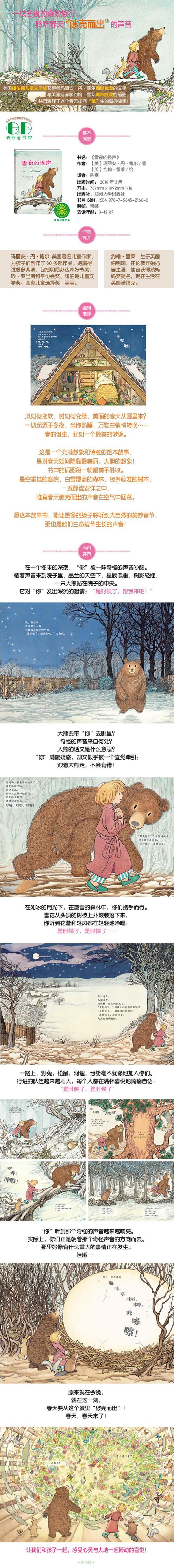 雪夜的怪声