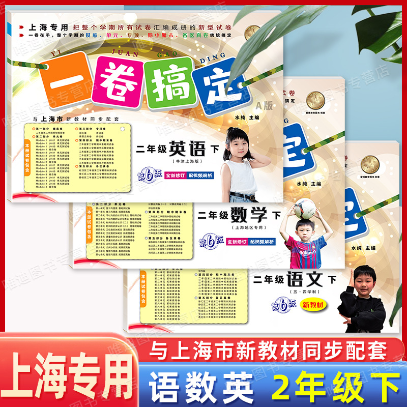 七年级下 语数英(共3册) 小学升初中 [正版]一卷搞定一二年级上册三四年级五六年级七八九年级上册下册任选 语文数学英语