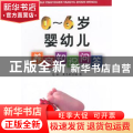 0-6岁婴幼儿养育知识问答