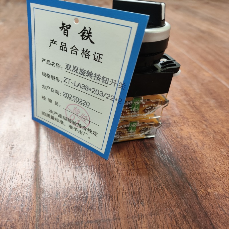 智铁双层旋转按钮开关 ZT-LA38*203/22*2 个高清大图