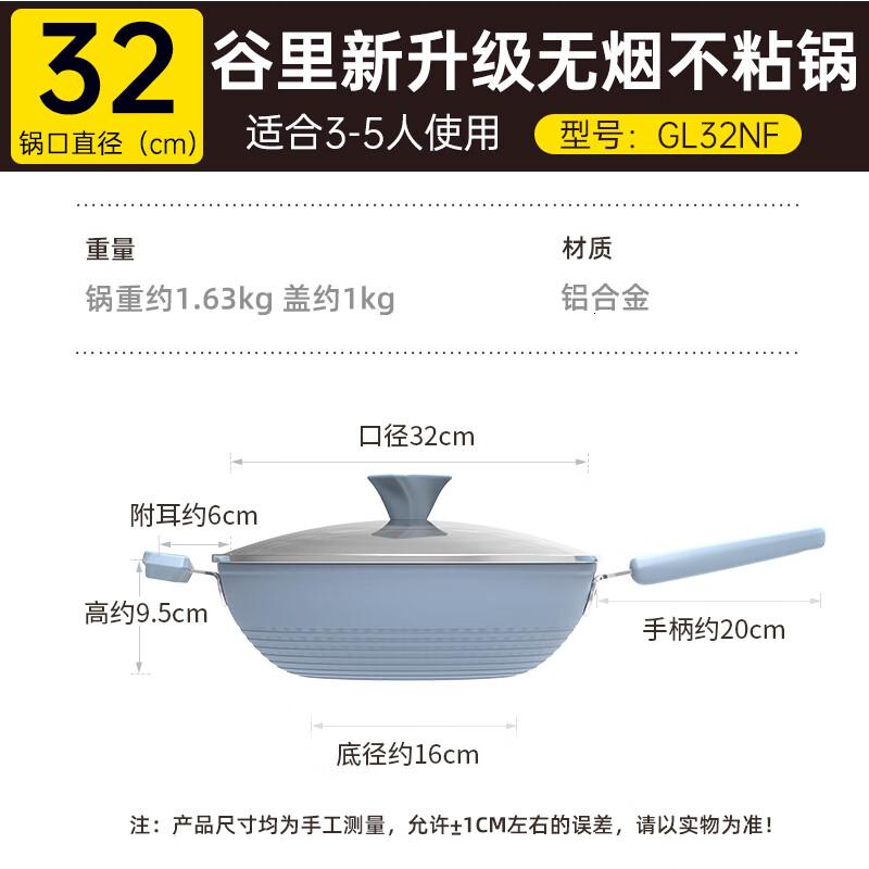 炊大皇谷里无油烟炒锅32cm GL32NF