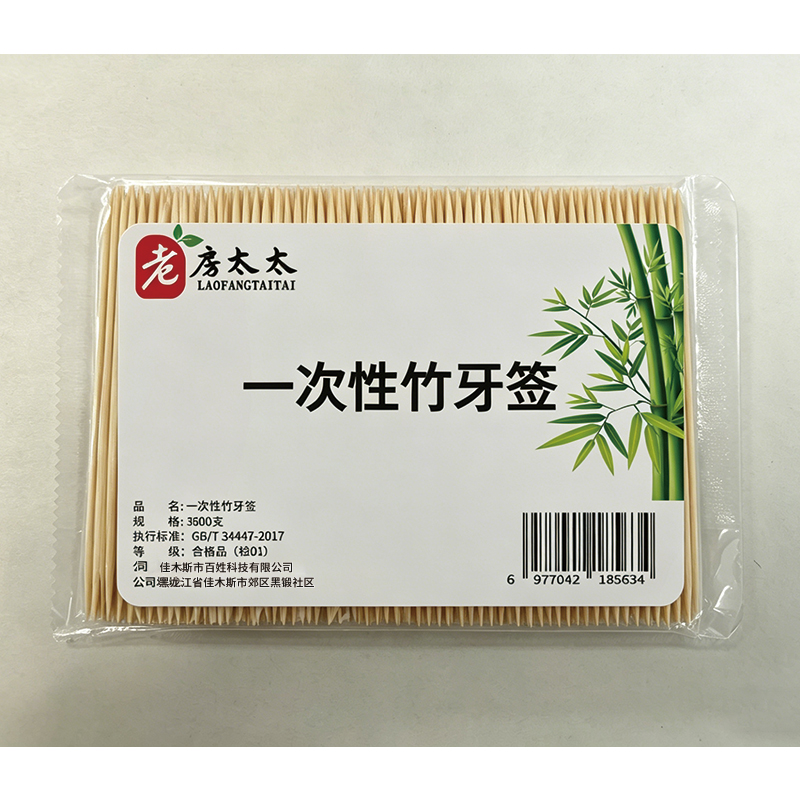老房太太 一次性竹牙签 双尖头牙签 长度6.2cm 3600支 L363/包高清大图