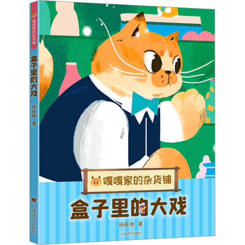 [M]盒子里的大戏-9787532791385高清大图