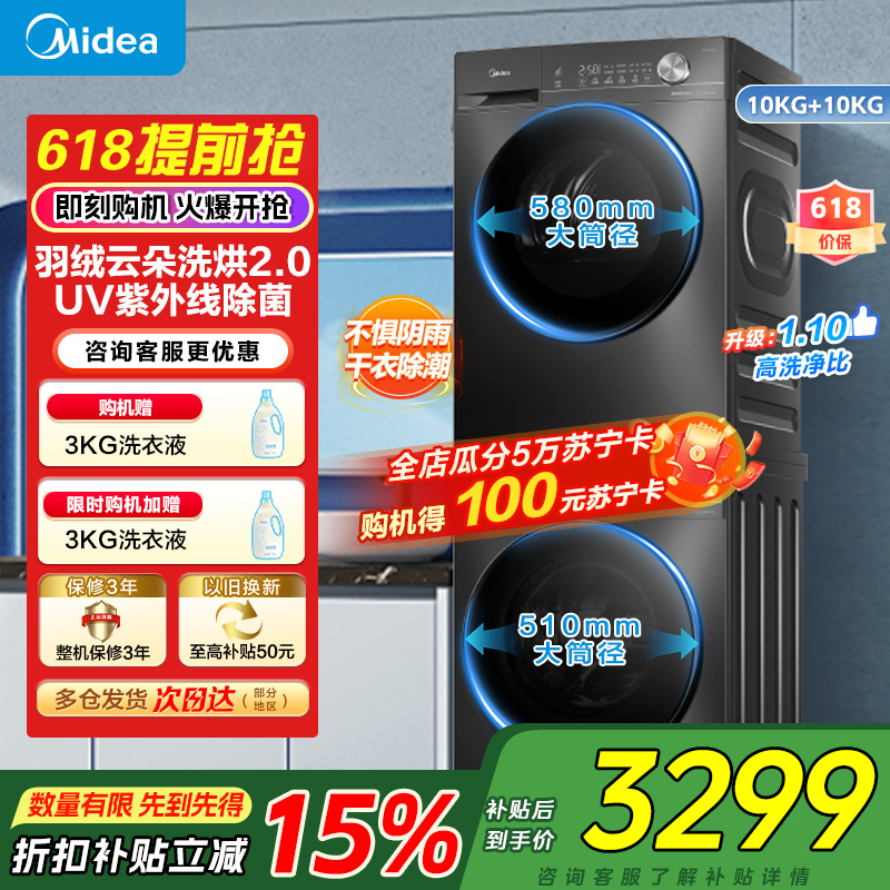 美的10KG洗烘大容量 全自动滚筒+热泵烘干机 五重毛屑过滤 10公斤MG100V36T+MH100VH36T