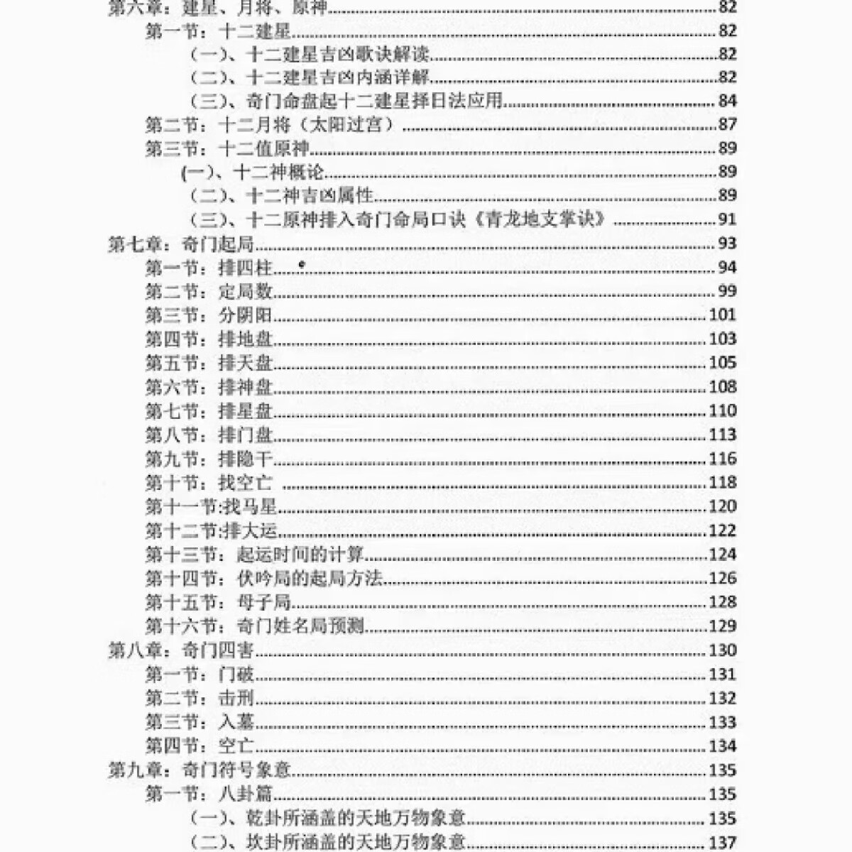 名人字画童坤元-道家阴盘奇门遁甲终身命局 .阴盘奇门化解调理书法收藏高清大图