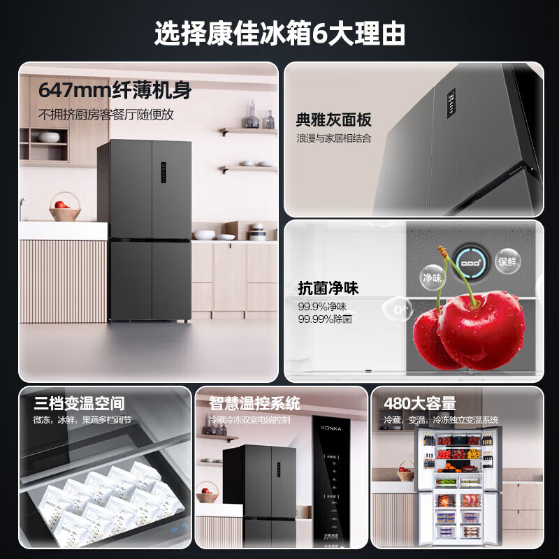 康佳(KONKA)480升双变频一级能效除菌净味十字对开门电冰箱4GWF48JB