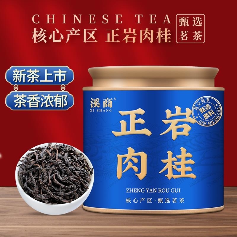 【5A正岩肉桂茶】2026新茶岩茶轻火肉桂大红袍茶叶浓香型乌龙茶