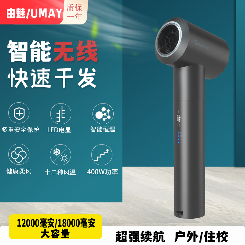 由魅(umay)充电型电吹风 智能恒温 无线吹风机 第四代户外旅行住校吹风筒RX-12A 标配双电池