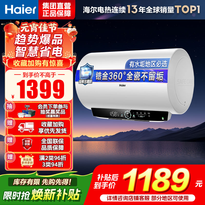 海尔(Haier)电热水器家用洗澡一级能效储水式智能电热水器速热大水量安全 锆金全瓷MC7 80L 3300W