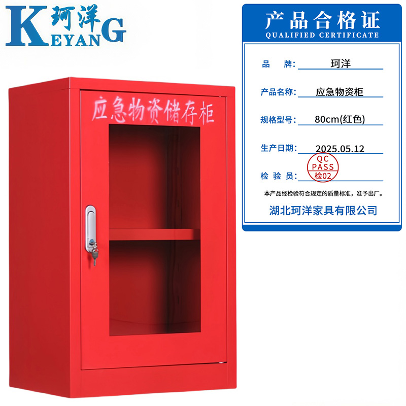 珂洋 应急物资柜 80cm(红色) 台高清大图