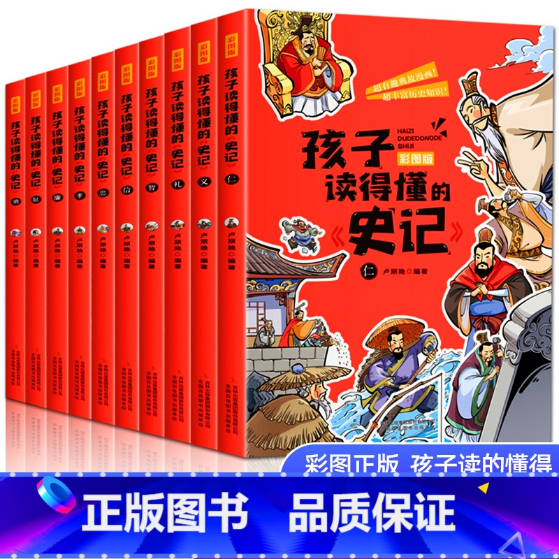孩子读得懂的史记定全10册 [正版]藏在地图里的史记全6册少年儿童漫画故事书小学生课外阅读书籍历史类书籍中华上下五千年青高清大图