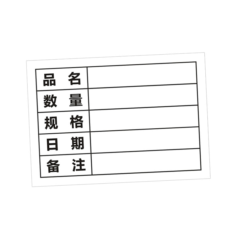 先围 物料标识卡 52*74mm 个高清大图