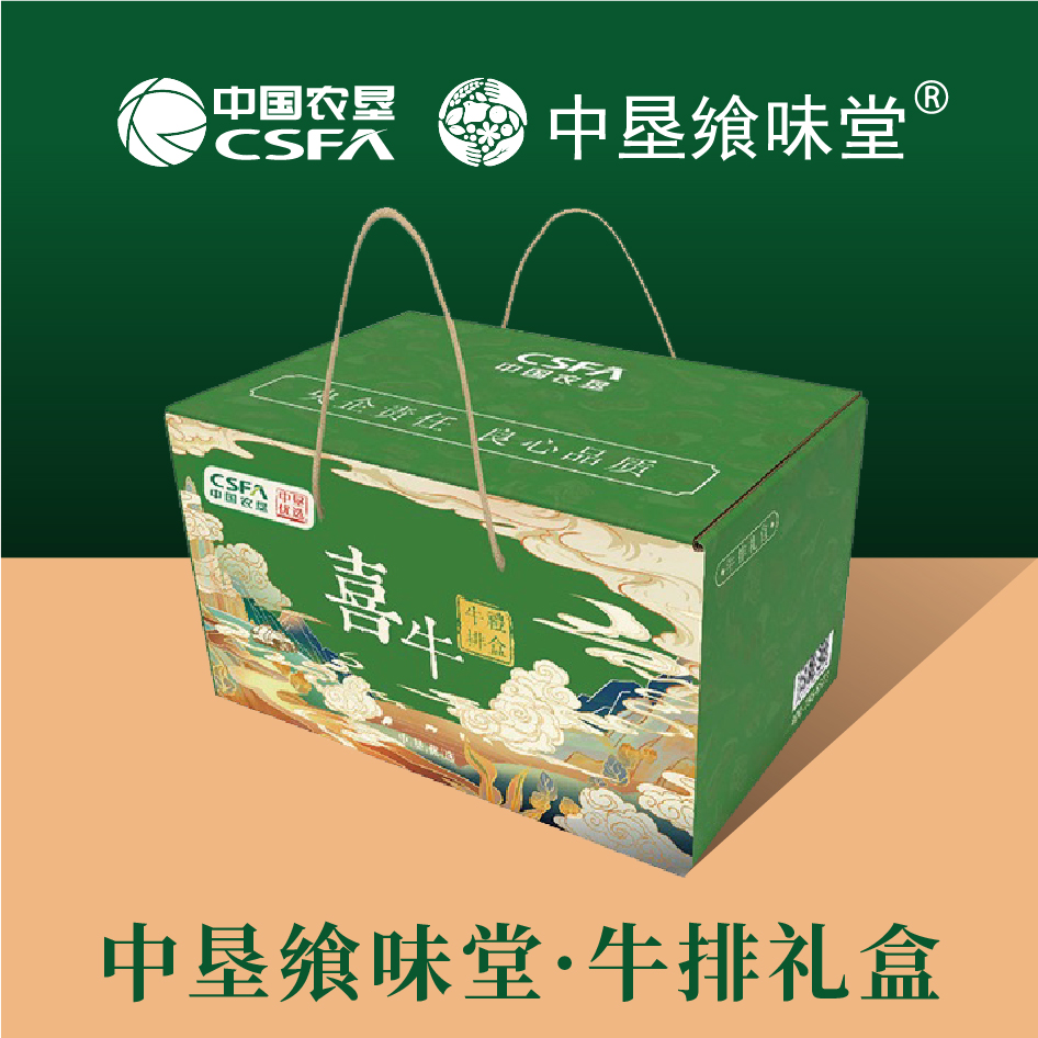 中国农垦丨中垦飨味堂澳洲安格斯原切牛排礼盒·喜牛 900g/盒高清大图
