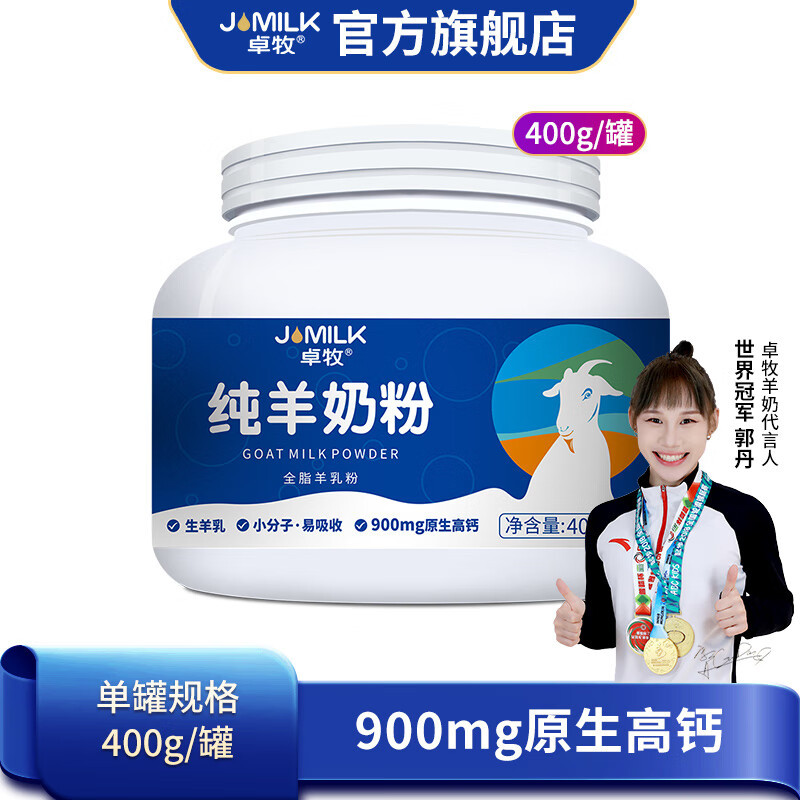 卓牧(JOMILK)全脂高钙羊奶粉父母中老年羊奶粉孕妇羊奶粉 1罐纯羊奶粉400g